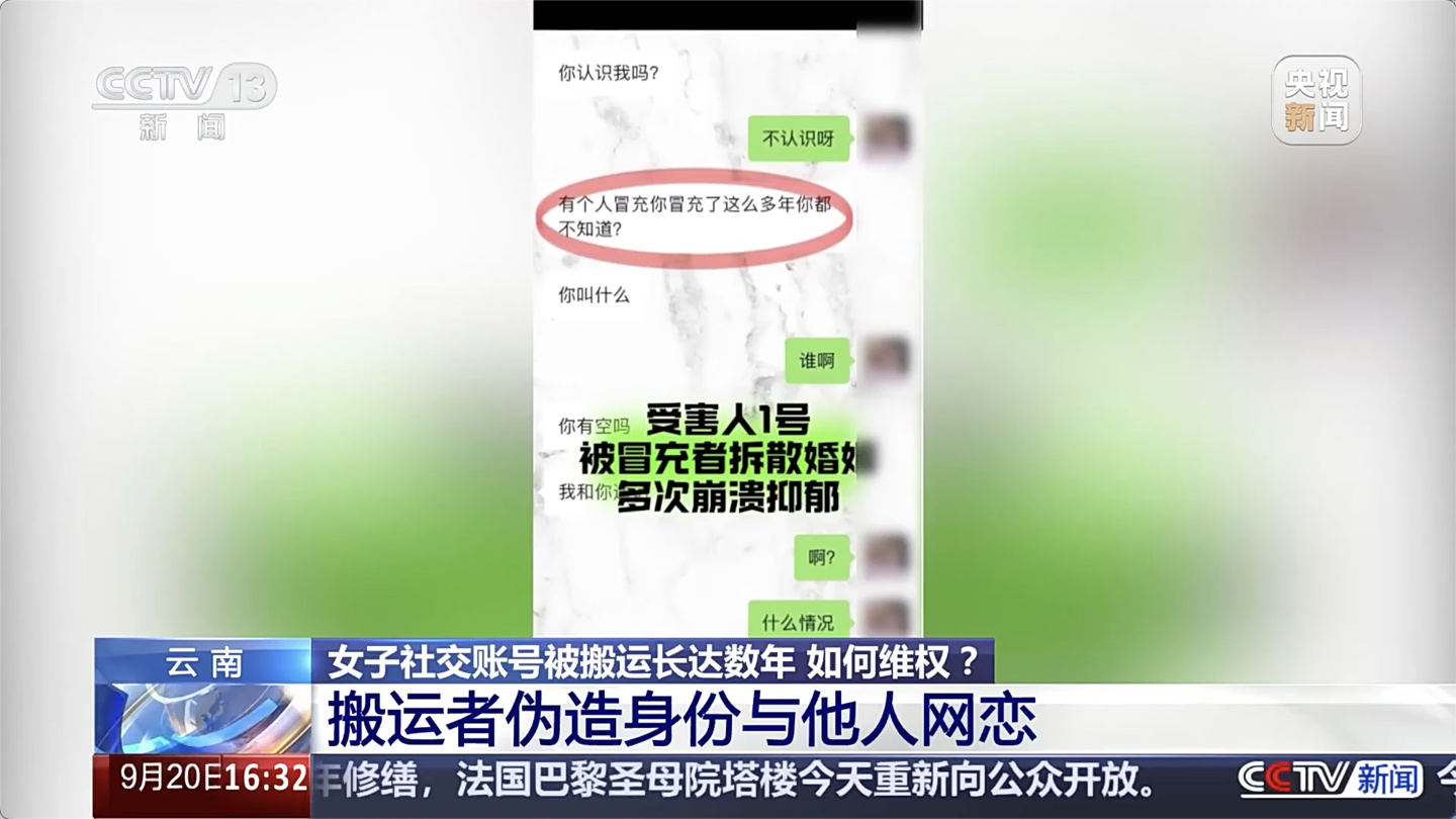 k9win娛樂城：央眡揭秘“世界上的另一個她”：一女子微信、抖音賬號被盜圖搬運數年，甚至與他人網戀