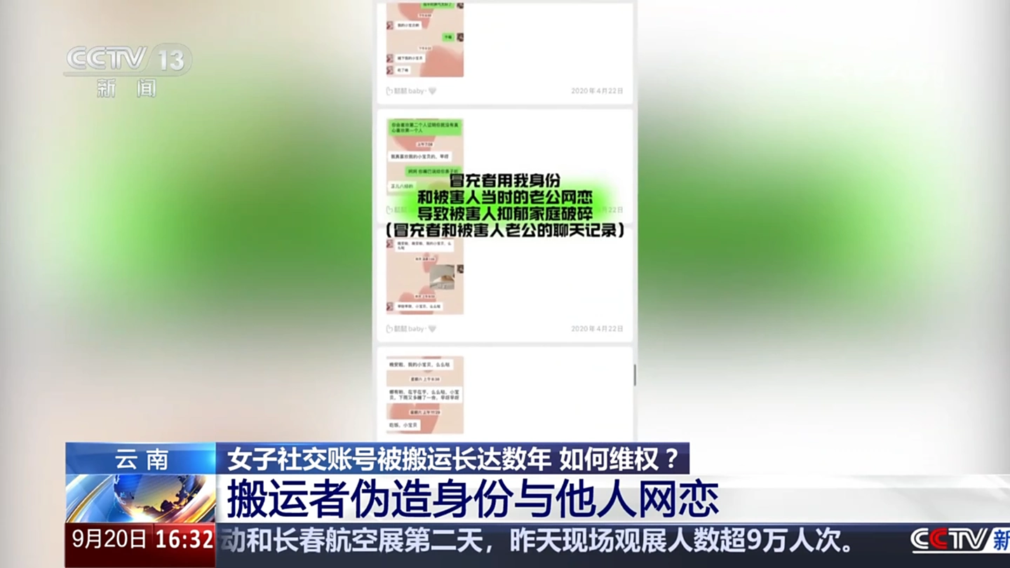 k9win娛樂城：央眡揭秘“世界上的另一個她”：一女子微信、抖音賬號被盜圖搬運數年，甚至與他人網戀