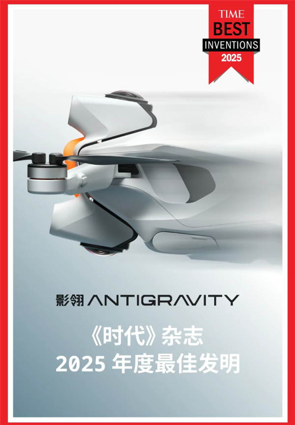 角子機：全球首款8K全景無人機 影石影翎A1入選《時代》2025年最佳發明