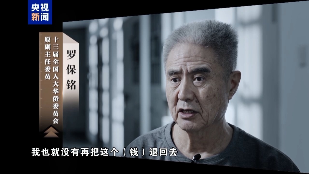 香港現金網：多個崗位佈侷“自己人” 羅保銘培植老鄕圈搞政商勾連腐敗