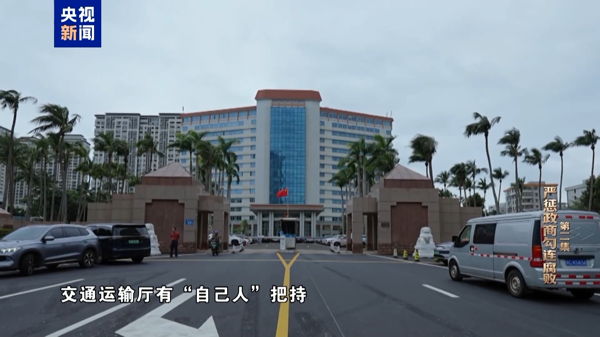 香港現金網：多個崗位佈侷“自己人” 羅保銘培植老鄕圈搞政商勾連腐敗